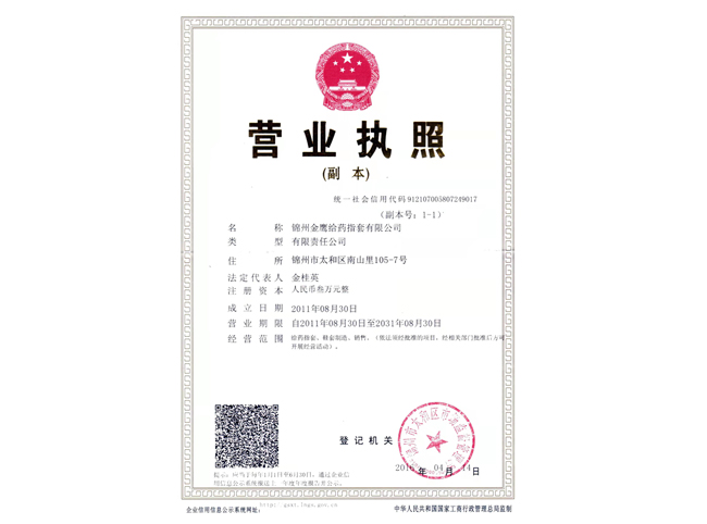 营业执照